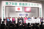 第７９回定期党大会の開催について（報告）