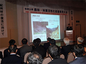 和歌山県森林・林業活性化促進県民大会