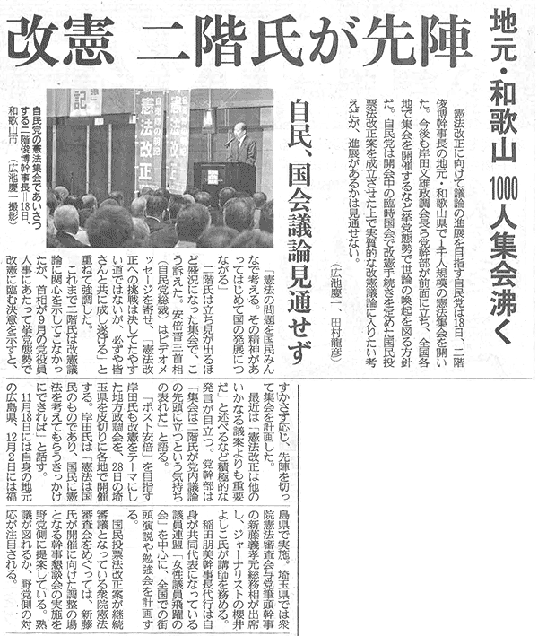 産経新聞（10月19日）