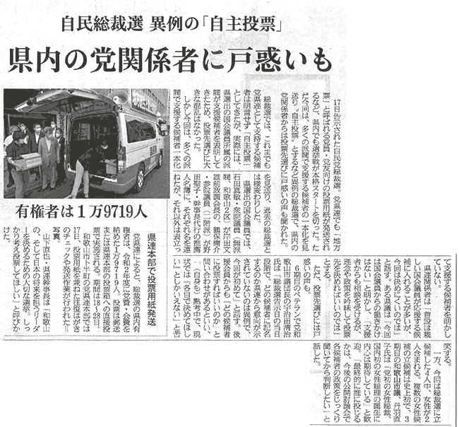 産経新聞（9月18日）