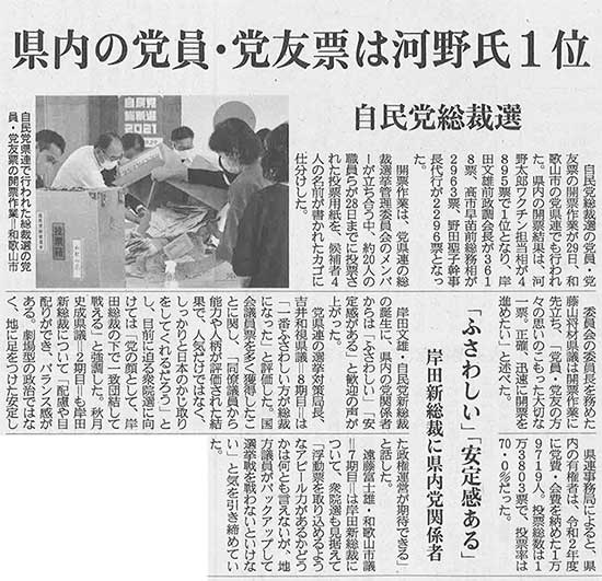 産経新聞（9月30日）