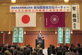 自民党和歌山県連第１6回政経文化パーティー