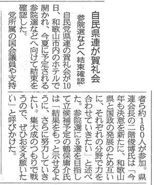 産経新聞（1月12日）