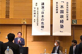 自民党和歌山県連　木国政経塾　第一回講座