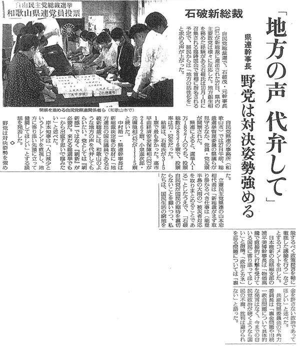 読売新聞（9月28日）