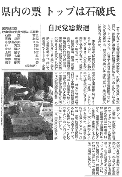 産経新聞（9月28日）