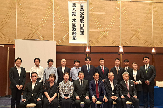 第８期木国政経塾 第１回講座