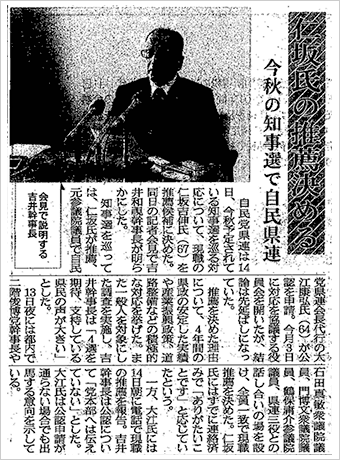 和歌山知事選挙 仁坂吉伸知事の推薦決定 新聞記事