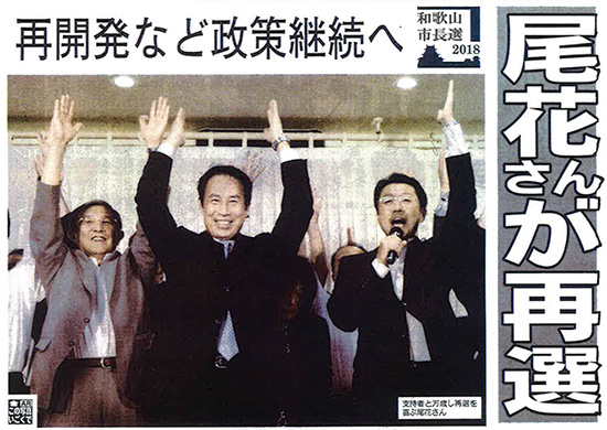 和歌山市長選挙結果 新聞記事