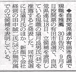 朝日新聞（2020年8月19日）