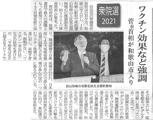  和歌山新報（10月23日）