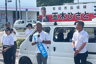 有田市長選挙 推薦 玉木ひさと推薦候補