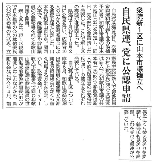 新聞記事