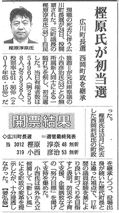 広川町長選挙選挙結果 新聞記事